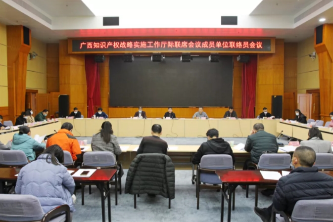 广西知识产权战略实施工作厅际联席会议2022年第一次专题会议召开